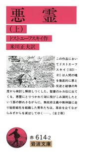 悪霊 上