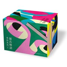 源氏物語 全8巻セット