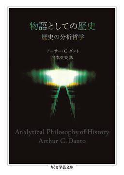 物語としての歴史