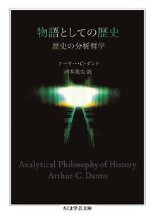 物語としての歴史