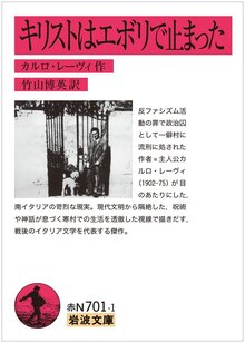 キリストはエボリで止まった