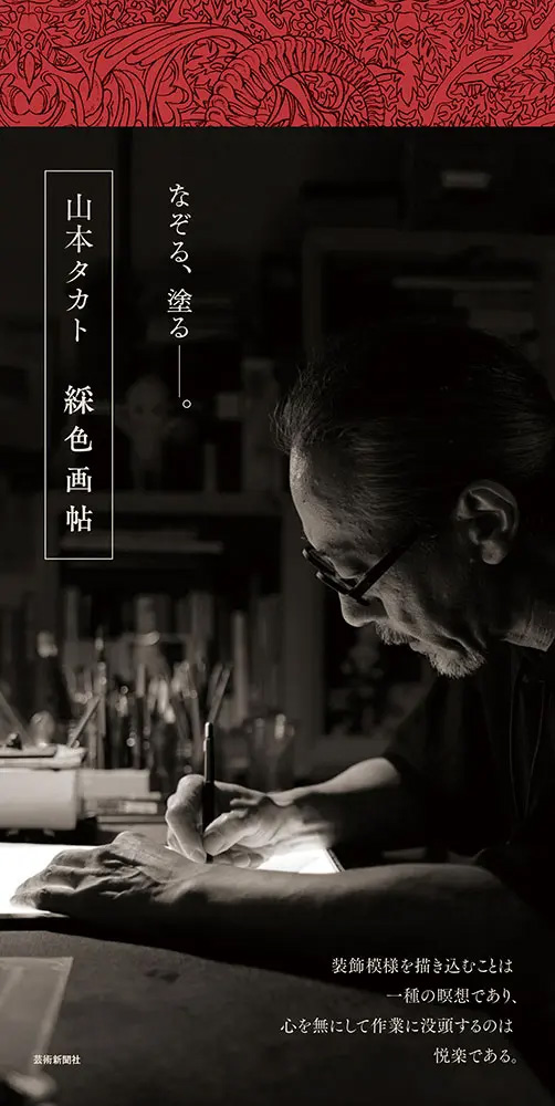 山本タカト 綵色画帖
