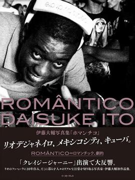 【バーゲンブック】ROMANTICO