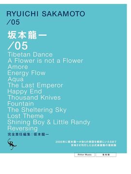 オフィシャル・スコアブック 坂本龍一 ／05 復刻版