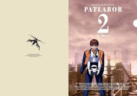 機動警察パトレイバー 2 the Movie クリアファイル3枚セット