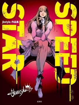 jbstyle.作品集 SPEED STAR