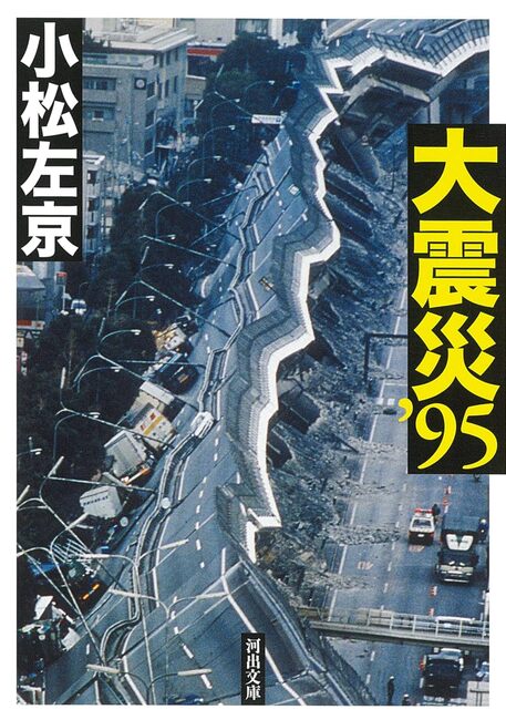 大震災  95