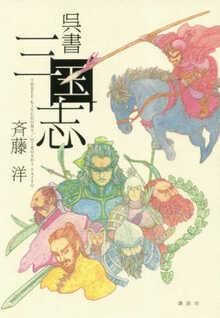 Amazon.co.jp: 週刊ビジュアル三国志 全50巻完結セット : 吉川
