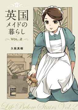 英国メイドの暮らし VOL.2 英国家政マニュアル解説
