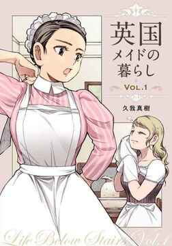 英国メイドの暮らし VOL.1 蒸留室とレシピ