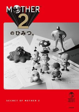 MOTHER2のひみつ。