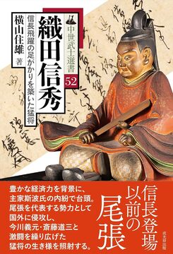 織田信秀 信長飛躍の足がかりを築いた猛将