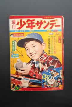 ［ 古書 ］週刊少年サンデー 1960年2月14日号