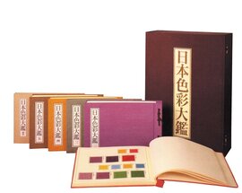 【特価】日本色彩大鑑（30％OFF）