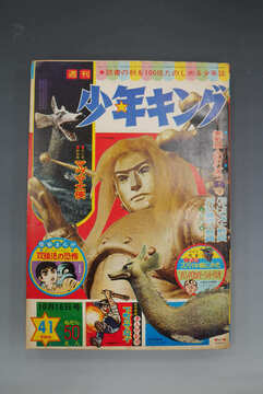 ［ 古書 ］週刊少年キング 1966年10月16日号（41号）