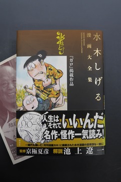 ［ 古書 ］水木しげる漫画大全集 「ガロ」掲載作品