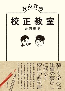 みんなの校正教室