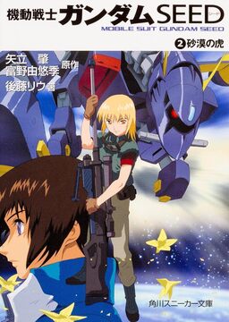 機動戦士ガンダムSEED 2 砂漠の虎