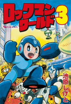 【電子書籍】ロックマンワールド3