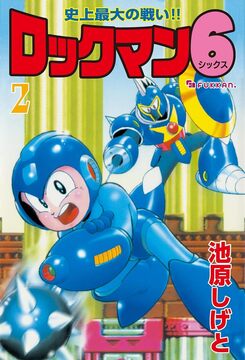 【電子書籍】ロックマン6 vol.2