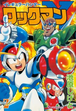 【電子書籍】イレギュラーハンターロックマンX vol.2
