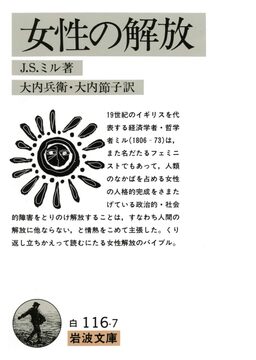 女性の解放