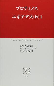 エネアデス（抄） 1