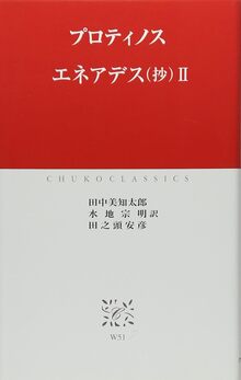 エネアデス（抄） 2