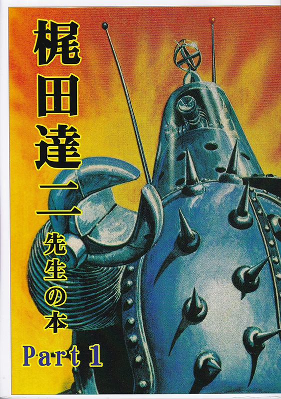 梶田先生の本 Part1