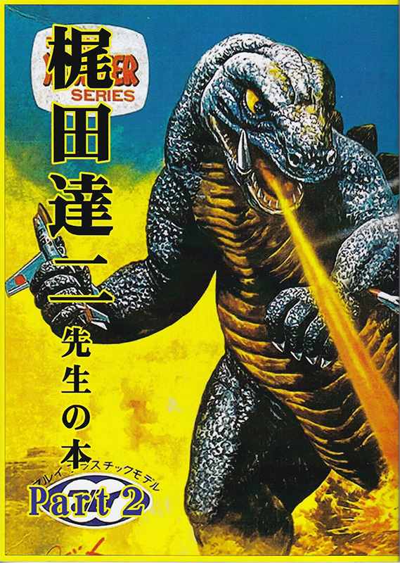 梶田先生の本 Part2