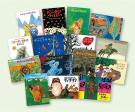 こどものとも 世界昔ばなしの旅 II セット