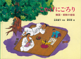 こかげにごろり