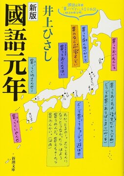 新版 國語元年