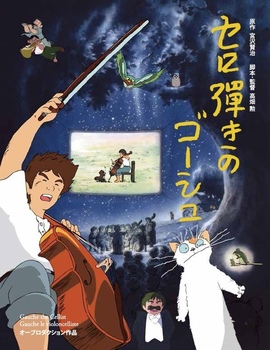 セロ弾きのゴーシュ パンフレット