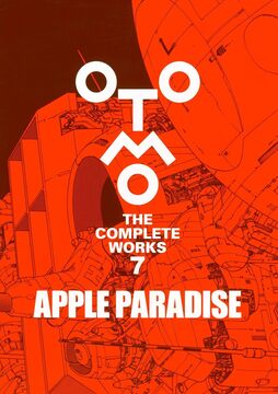 APPLE PARADISE 大友克洋全集