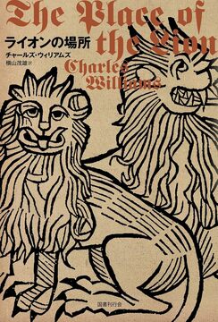 ライオンの場所