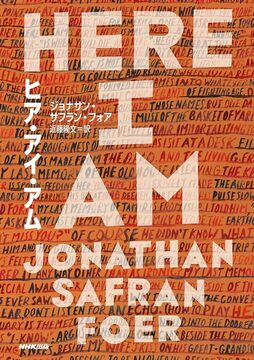 【バーゲンブック】ヒア・アイ・アム