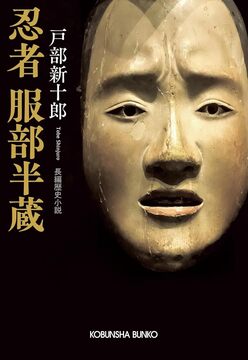 忍者 服部半蔵