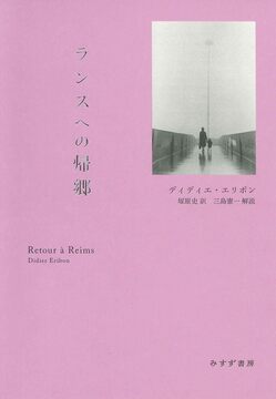ランスへの帰郷 新装版