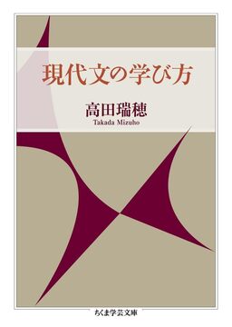 現代文の学び方