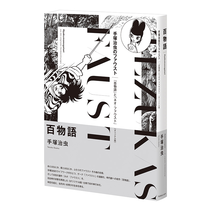 百物語 《オリジナル版》