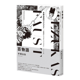 百物語 《オリジナル版》