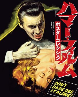 ハマー・フィルム ポスターコレクション