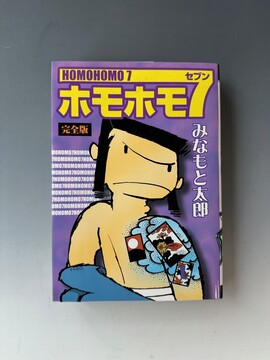 ［ 古書 ］ホモホモ7