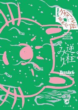 New！ ケキャール社顛末記