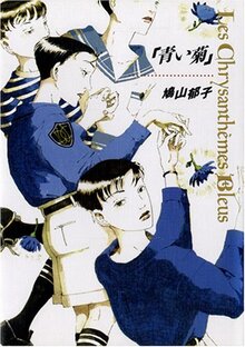 青い菊