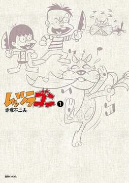 【訳あり品特価】レッツラゴン 1（30％OFF）