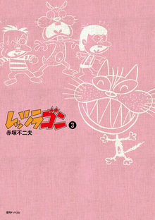 【訳あり品特価】レッツラゴン 3（30％OFF）