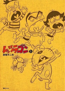 【訳あり品特価】レッツラゴン 5（30％OFF）