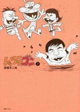 【訳あり品特価】レッツラゴン 7（30％OFF）